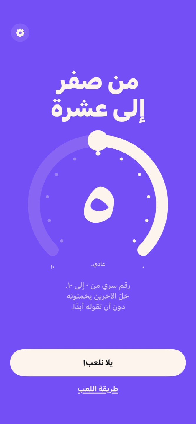 الشاشة الرئيسية للعبة من صفر إلى عشرة: العنوان والحلقة من 0 إلى 10 على الرقم 5
