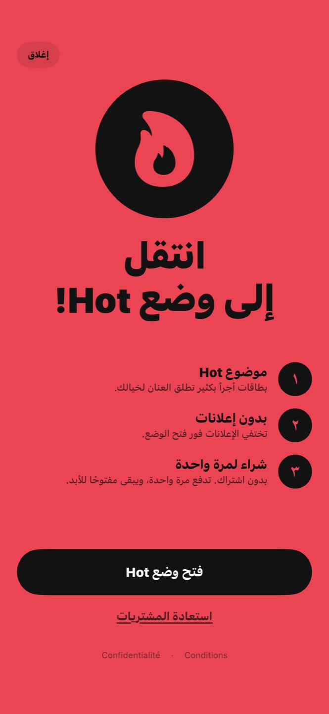 شاشة وضع Hot: موضوع Hot، بدون إعلانات، شراء لمرة واحدة