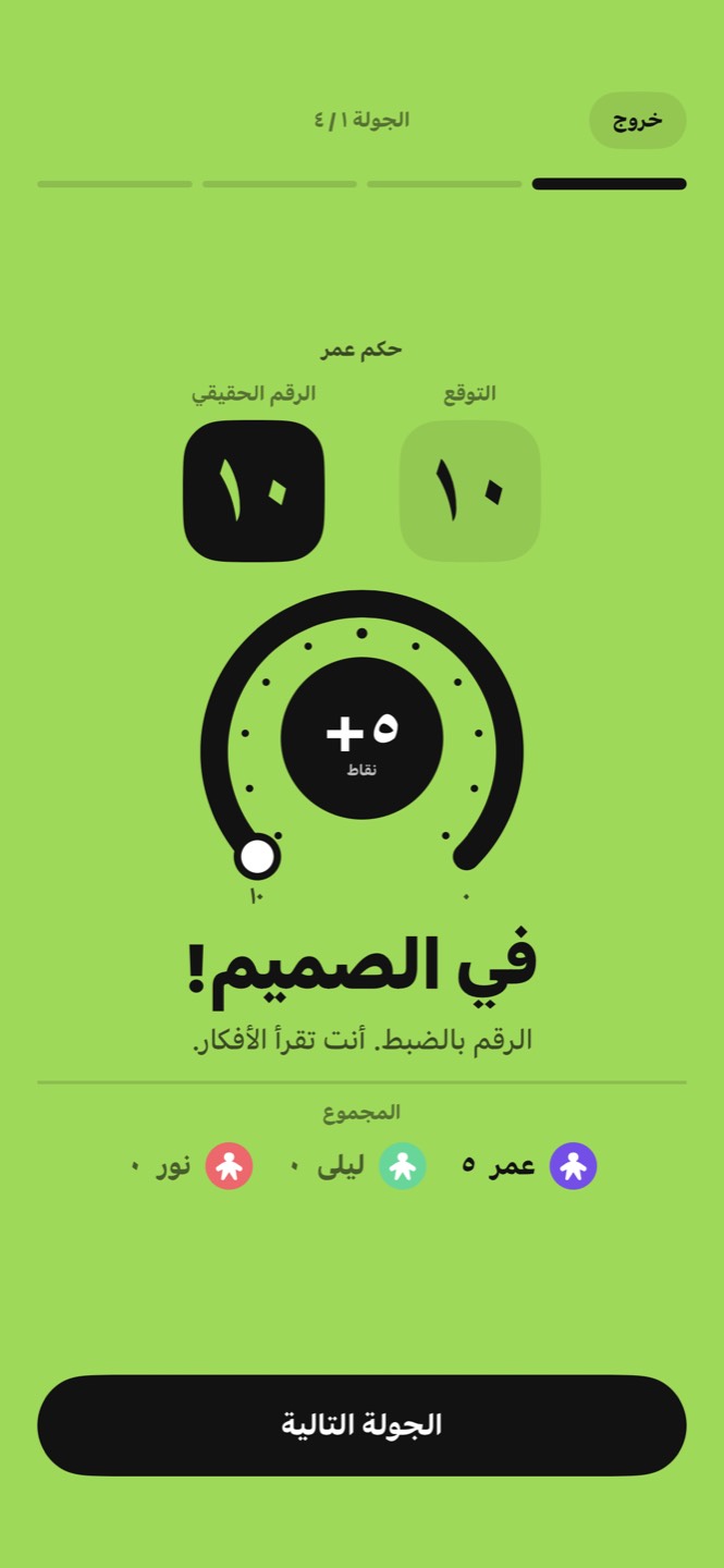 الحكم: التوقع 10، الرقم الحقيقي 10، خمس نقاط، في الصميم
