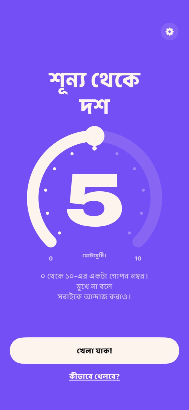 শূন্য থেকে দশের হোম স্ক্রিন: শিরোনাম আর ৫-এ রাখা ০ থেকে ১০-এর বৃত্ত