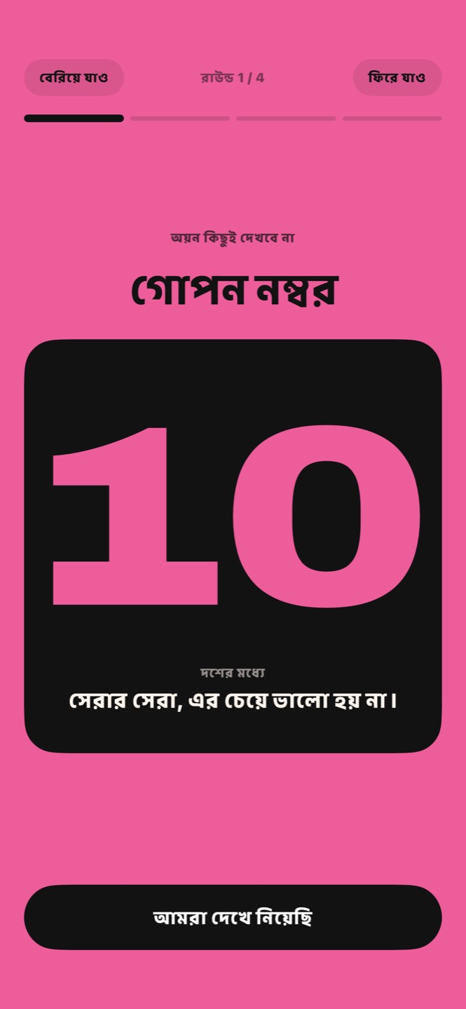 উল্টানো গোপন নম্বরের কার্ড: দশে ১০