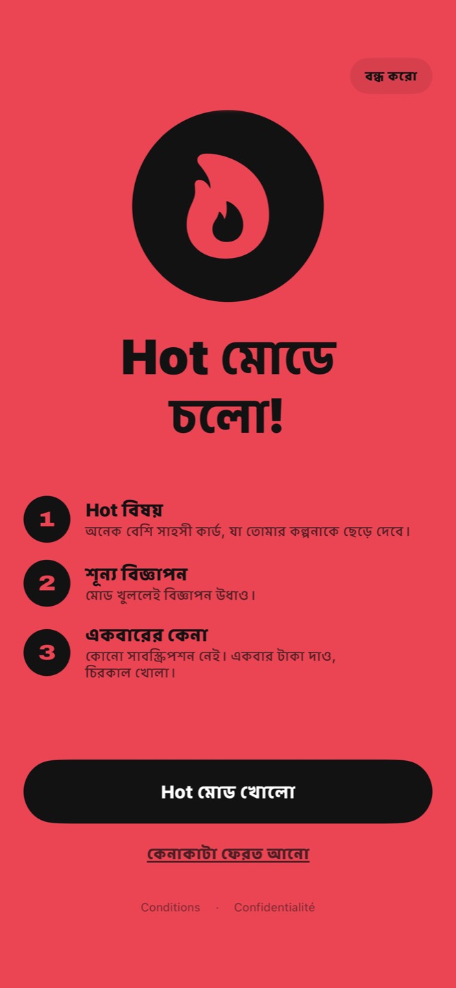 Hot মোডের স্ক্রিন: Hot বিষয়, শূন্য বিজ্ঞাপন, একবারের কেনা