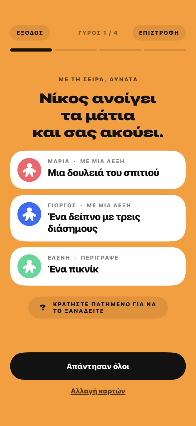 Οι κάρτες τριών παικτών: Μια δουλειά του σπιτιού, Ένα δείπνο με τρεις διάσημους, Ένα πικνίκ
