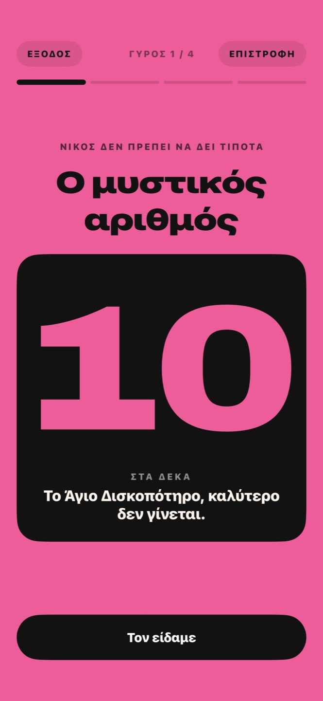 Η κάρτα του μυστικού αριθμού γυρισμένη: 10 στα δέκα
