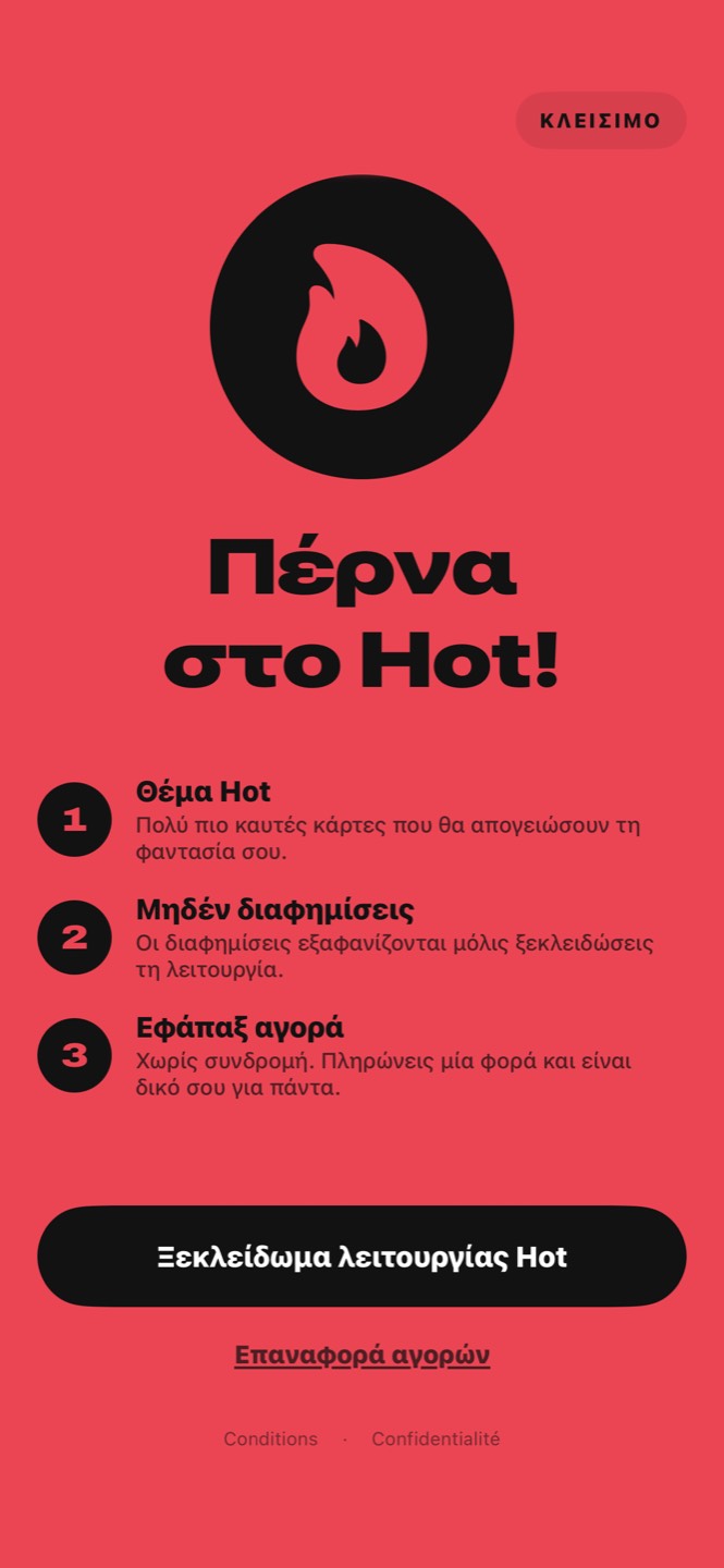 Η οθόνη της λειτουργίας Hot: θέμα Hot, μηδέν διαφημίσεις, εφάπαξ αγορά