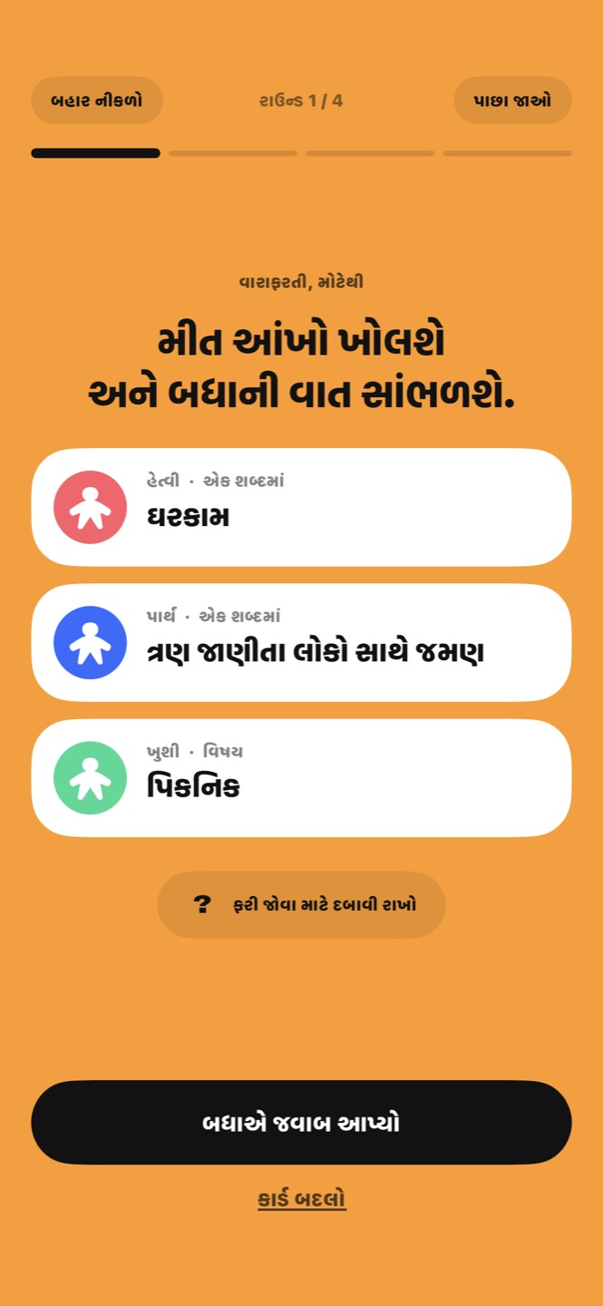 ત્રણ ખેલાડીઓનાં કાર્ડ: ઘરકામ, ત્રણ જાણીતા લોકો સાથે જમણ, પિકનિક