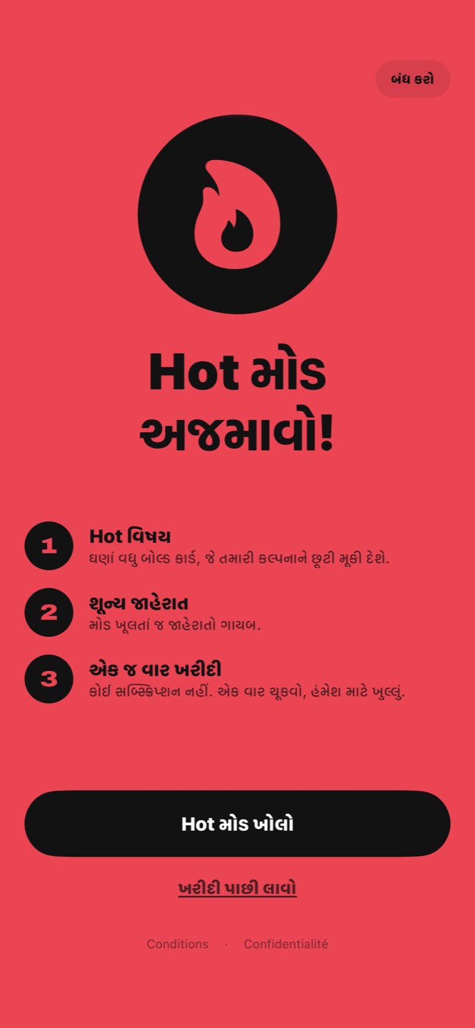 Hot મોડની સ્ક્રીન: Hot વિષય, શૂન્ય જાહેરાત, એક જ વાર ખરીદી