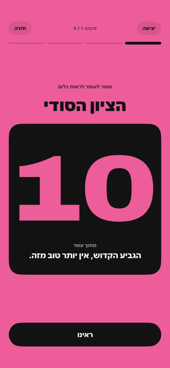 קלף הציון הסודי הפוך: 10 מתוך עשר