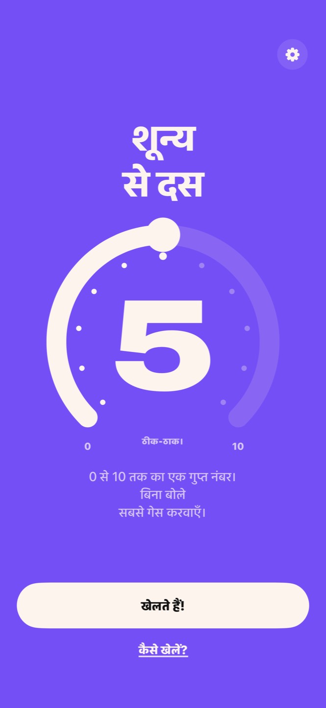 शून्य से दस की होम स्क्रीन: टाइटल और 5 पर टिका 0 से 10 का घेरा