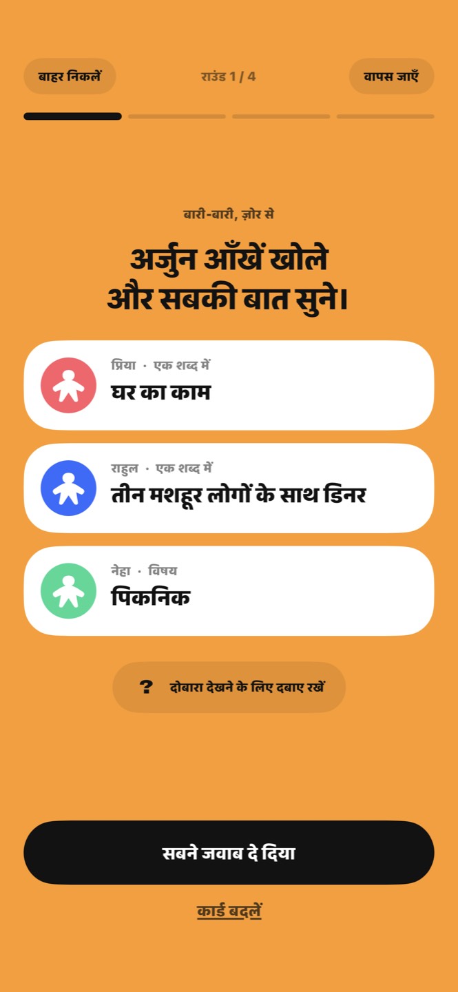 तीन खिलाड़ियों के कार्ड: घर का काम, तीन मशहूर लोगों के साथ डिनर, पिकनिक