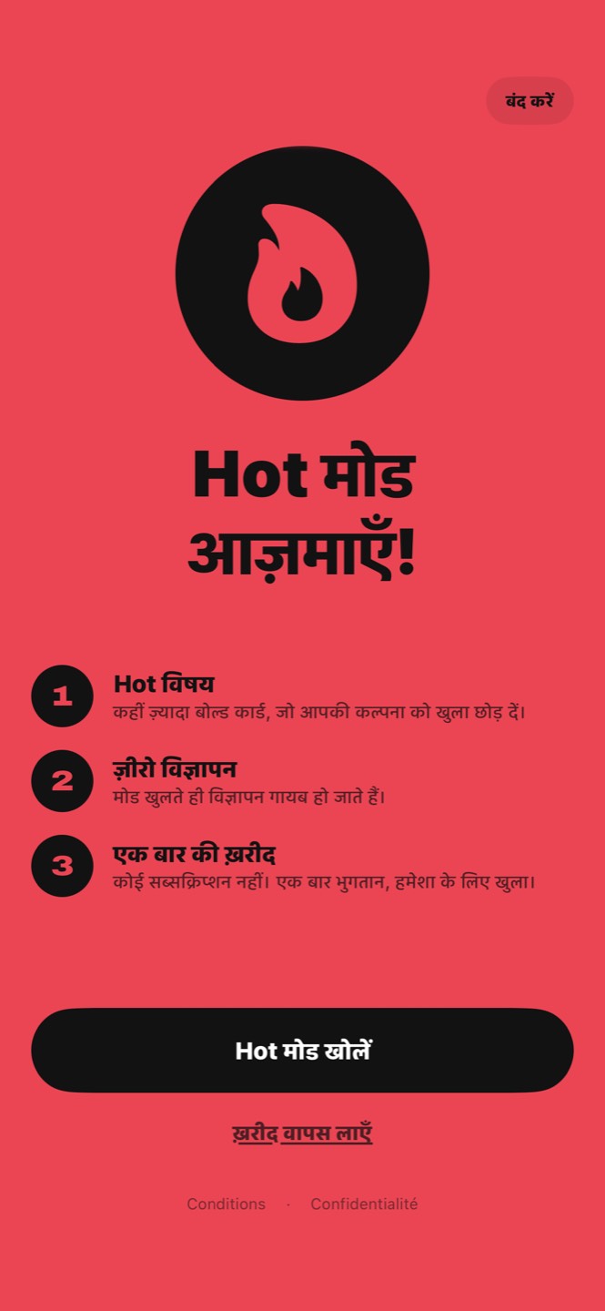 Hot मोड की स्क्रीन: Hot विषय, ज़ीरो विज्ञापन, एक बार की ख़रीद