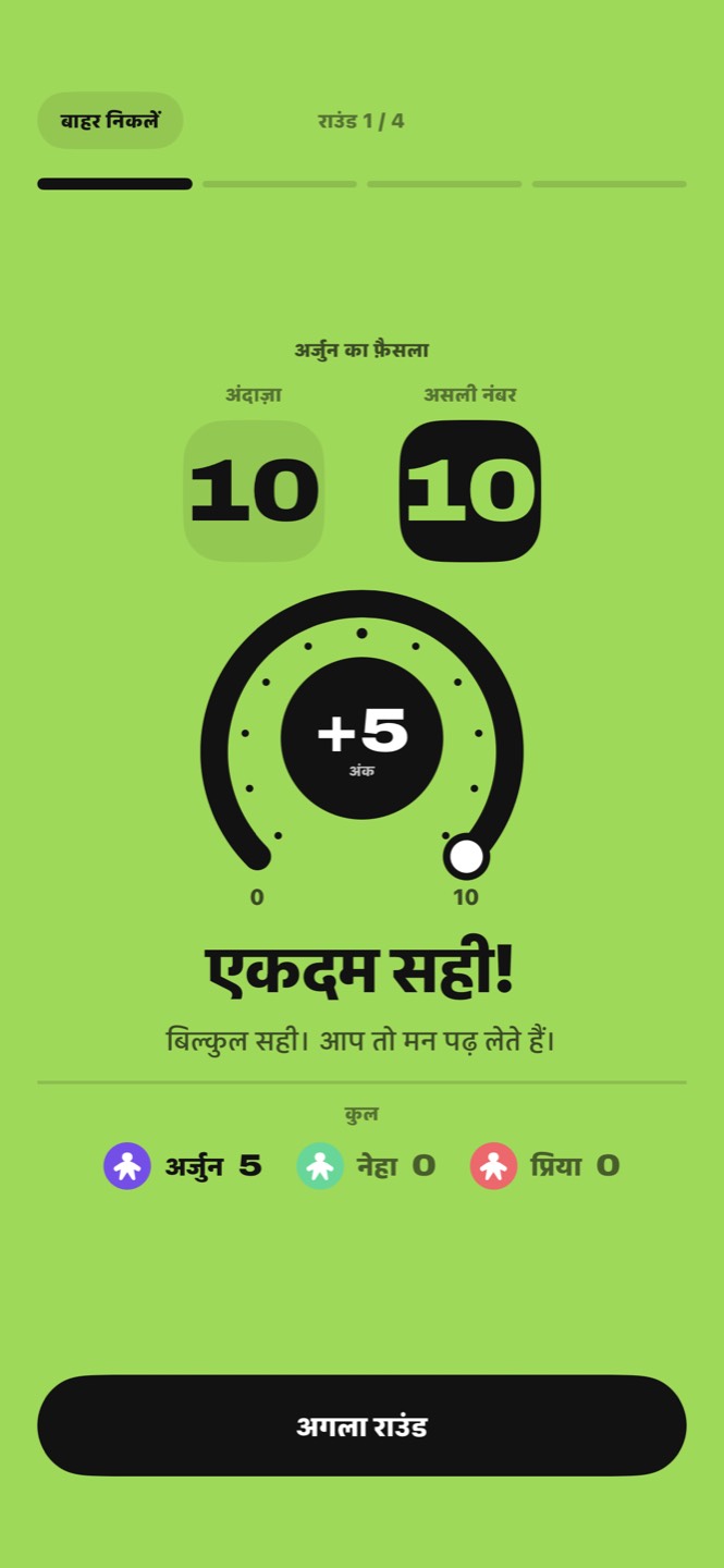 फ़ैसला: अंदाज़ा 10, असली नंबर 10, पाँच अंक, एकदम सही