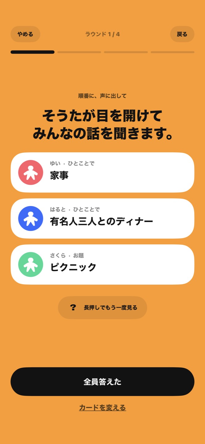 三人のプレイヤーのカード： 家事, 有名人三人とのディナー, ピクニック