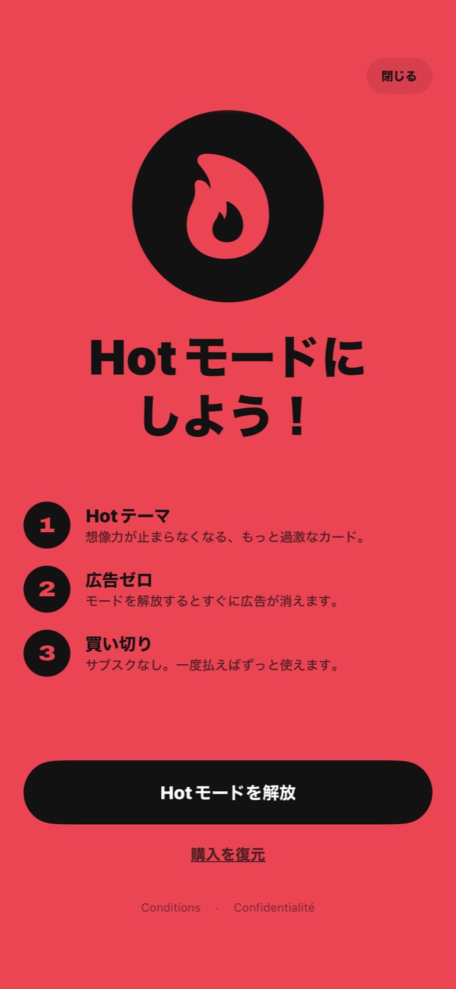 Hotモードの画面：Hotテーマ、広告ゼロ、買い切り