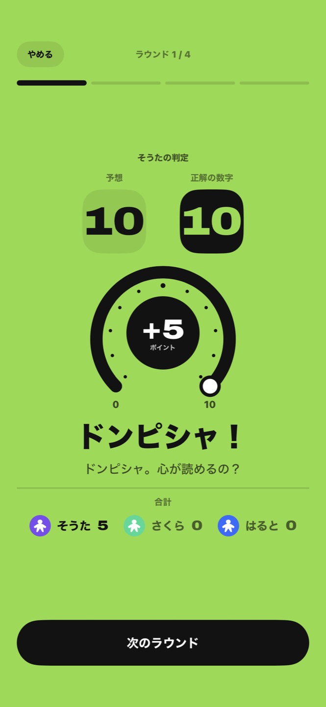 判定：予想10、正解10、5ポイント獲得、ドンピシャ