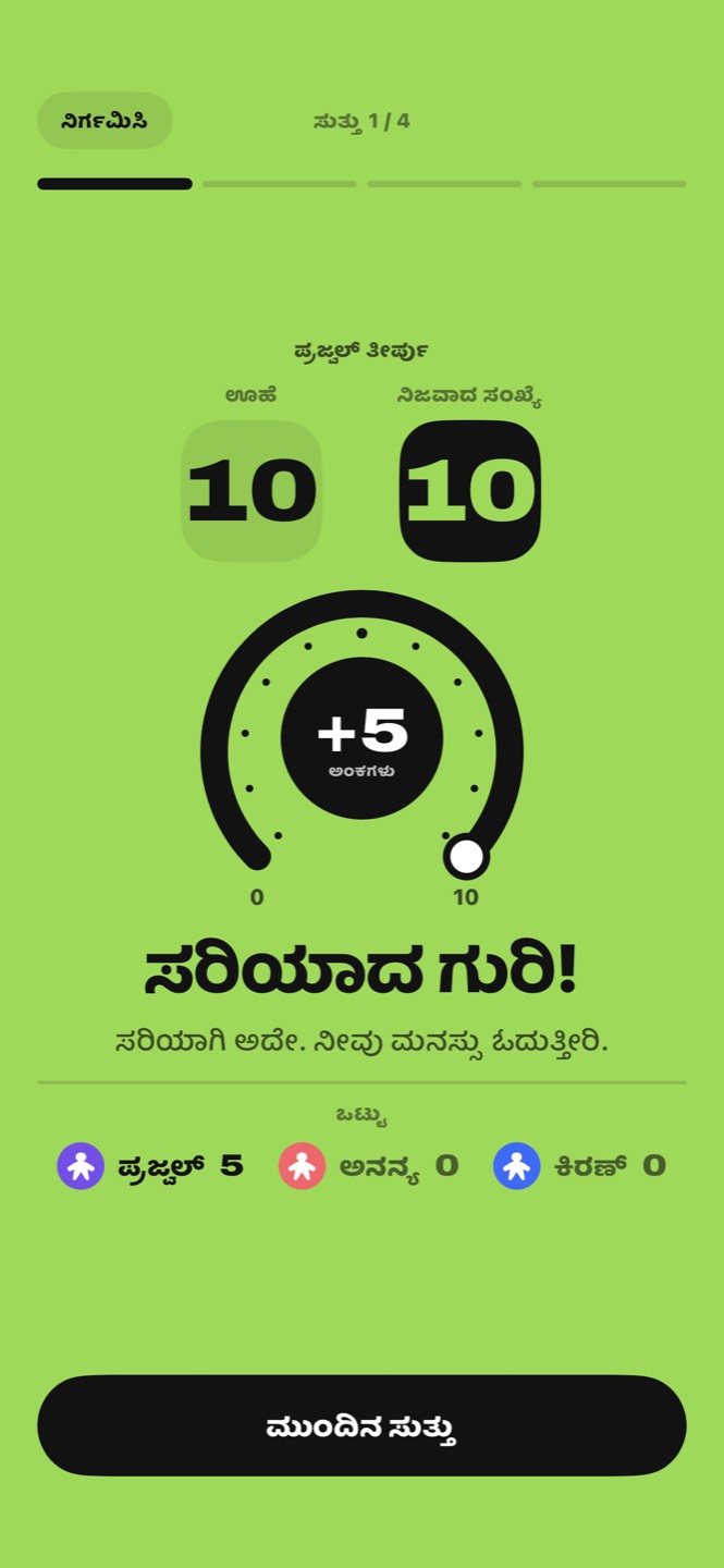 ತೀರ್ಪು: ಊಹೆ 10, ನಿಜವಾದ ಸಂಖ್ಯೆ 10, ಐದು ಅಂಕಗಳು, ಸರಿಯಾದ ಗುರಿ