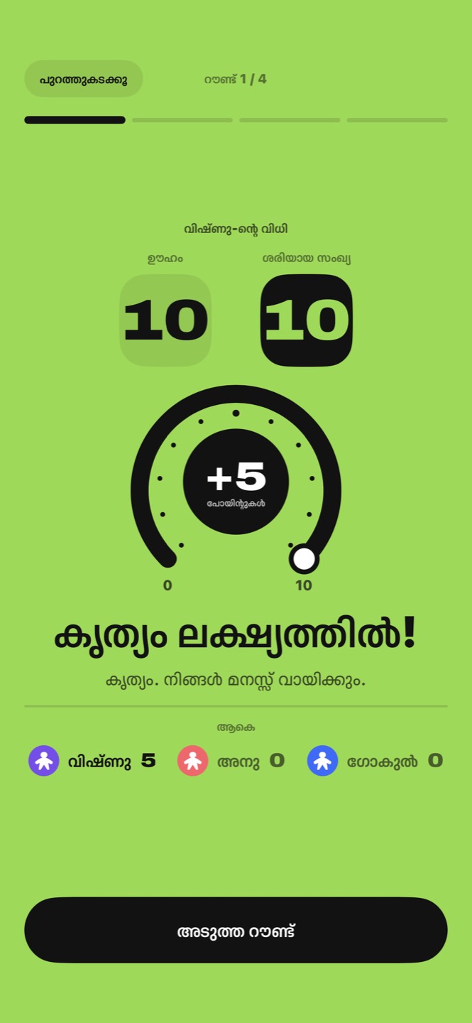 വിധി: ഊഹം 10, ശരിയായ സംഖ്യ 10, അഞ്ച് പോയിന്റ്, കൃത്യം ലക്ഷ്യത്തിൽ