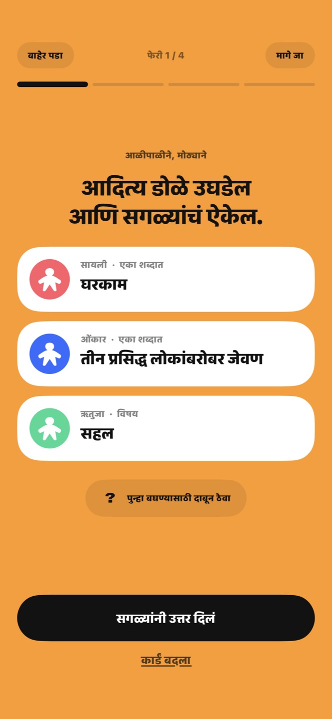 तीन खेळाडूंची कार्डं: घरकाम, तीन प्रसिद्ध लोकांबरोबर जेवण, सहल