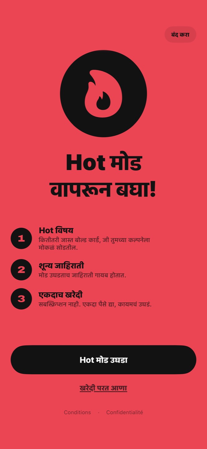 Hot मोडची स्क्रीन: Hot विषय, शून्य जाहिराती, एकदाच खरेदी