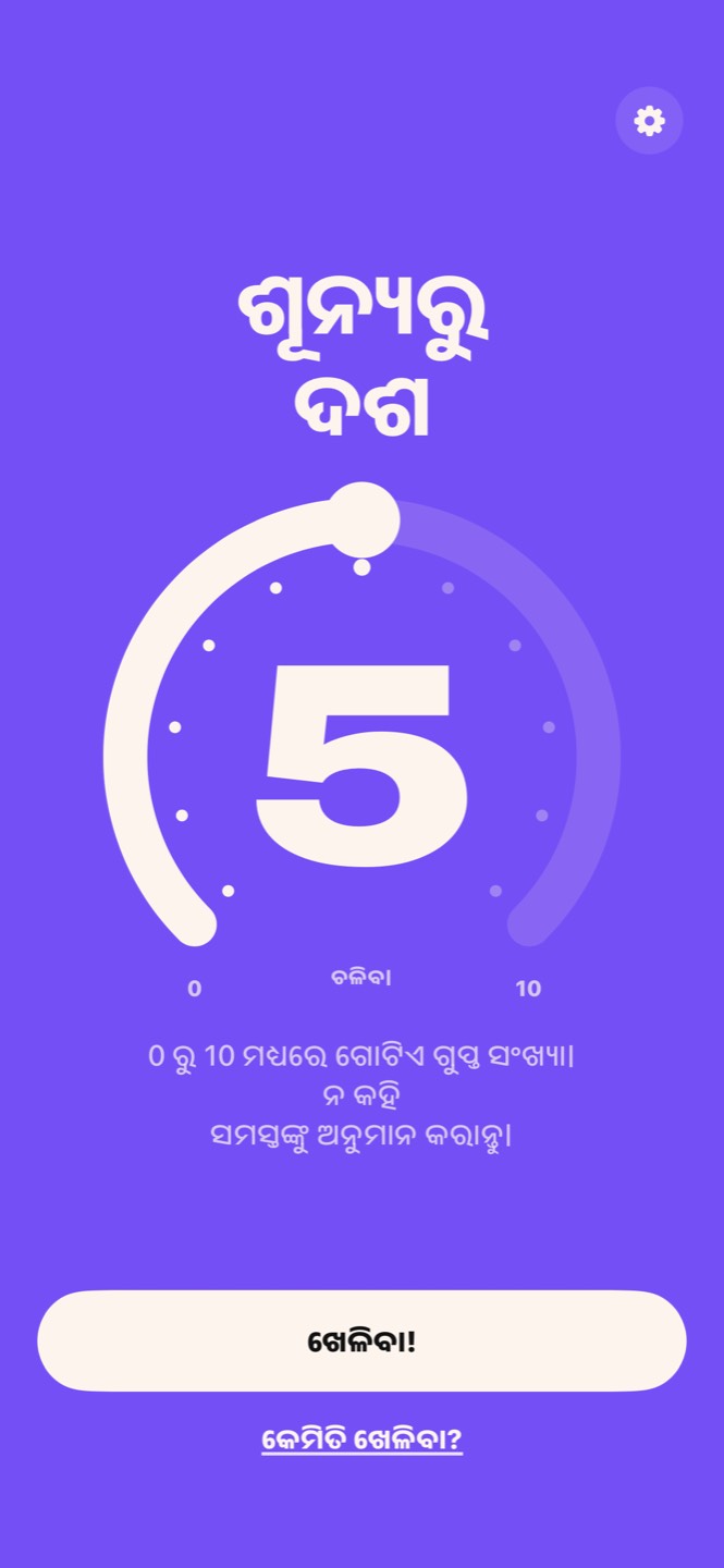 ଶୂନ୍ୟରୁ ଦଶର ମୂଳ ସ୍କ୍ରିନ୍: ଶୀର୍ଷକ ଓ 5 ରେ ଥିବା 0 ରୁ 10 ବୃତ୍ତ