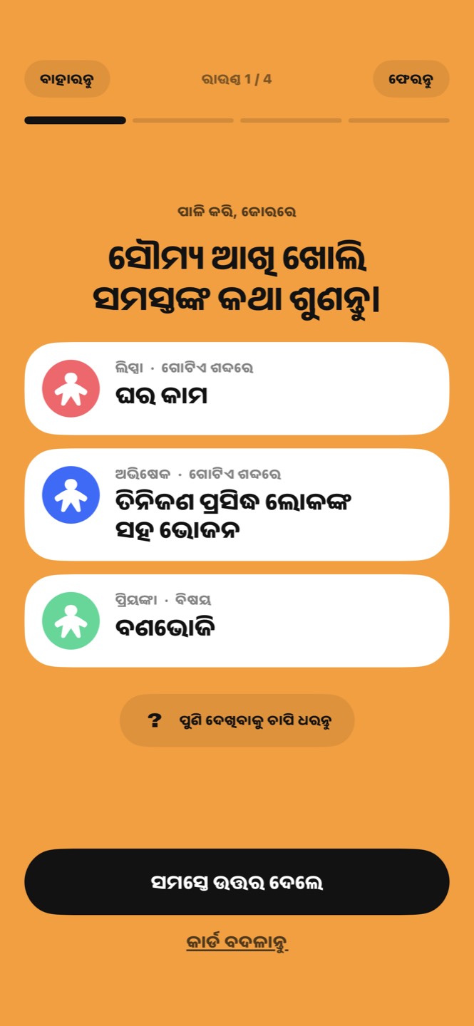 ତିନିଜଣ ଖେଳାଳିଙ୍କ କାର୍ଡ: ଘର କାମ, ତିନିଜଣ ପ୍ରସିଦ୍ଧ ଲୋକଙ୍କ ସହ ଭୋଜନ, ବଣଭୋଜି