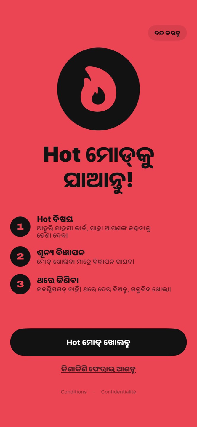 Hot ମୋଡ୍ ସ୍କ୍ରିନ୍: Hot ବିଷୟ, ଶୂନ୍ୟ ବିଜ୍ଞାପନ, ଥରେ କିଣିବା