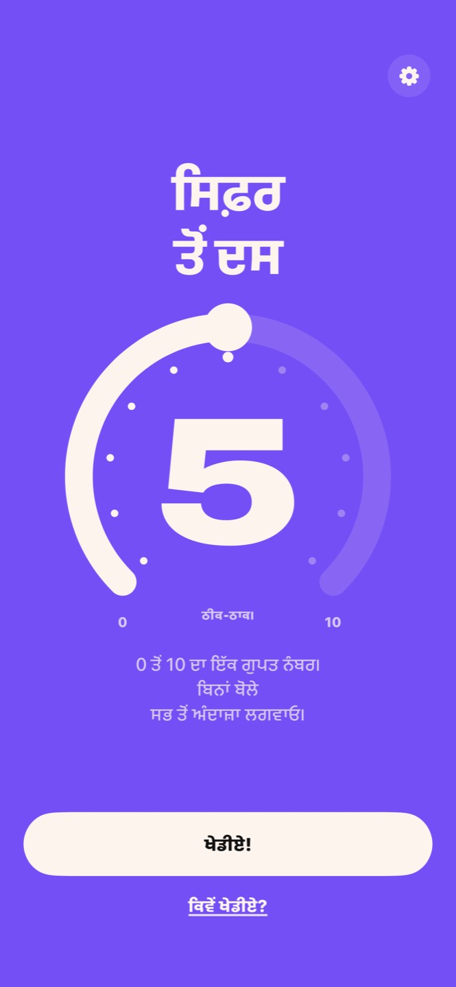 ਸਿਫ਼ਰ ਤੋਂ ਦਸ ਦੀ ਮੁੱਖ ਸਕ੍ਰੀਨ: ਸਿਰਲੇਖ ਅਤੇ 5 ’ਤੇ ਟਿਕਿਆ 0 ਤੋਂ 10 ਦਾ ਘੇਰਾ