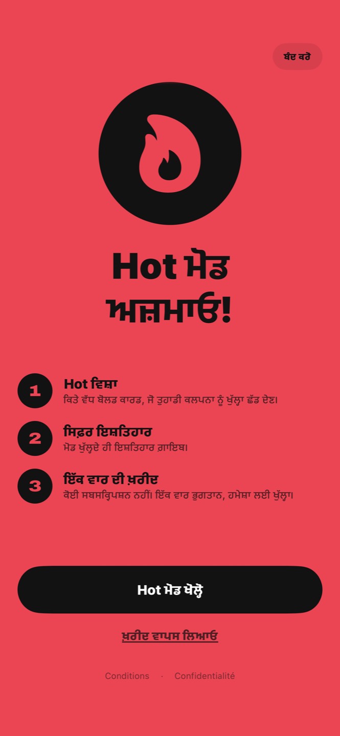 Hot ਮੋਡ ਦੀ ਸਕ੍ਰੀਨ: Hot ਵਿਸ਼ਾ, ਸਿਫ਼ਰ ਇਸ਼ਤਿਹਾਰ, ਇੱਕ ਵਾਰ ਦੀ ਖ਼ਰੀਦ