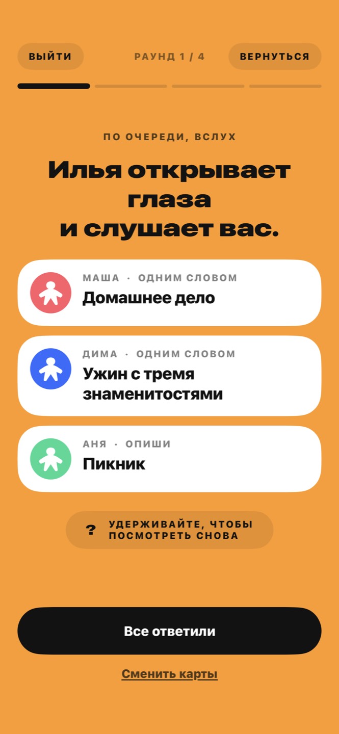 Карты трёх игроков: Домашнее дело, Ужин с тремя знаменитостями, Пикник