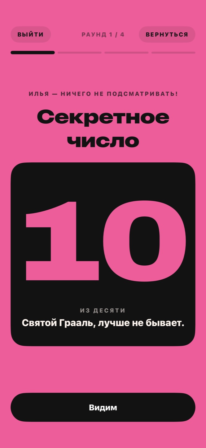 Перевёрнутая карта секретного числа: 10 из десяти