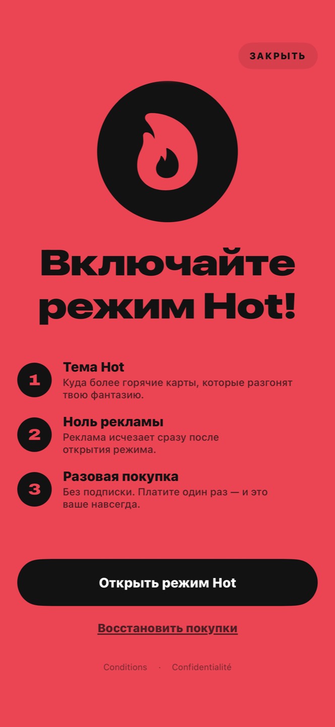 Экран режима Hot: тема Hot, ноль рекламы, разовая покупка