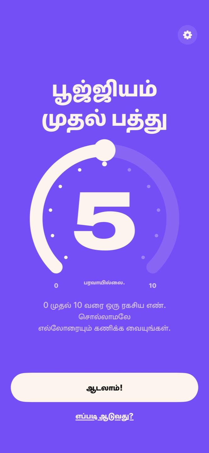 பூஜ்ஜியம் முதல் பத்தின் முகப்புத் திரை: தலைப்பும் 5-இல் நிற்கும் 0 முதல் 10 வளையமும்