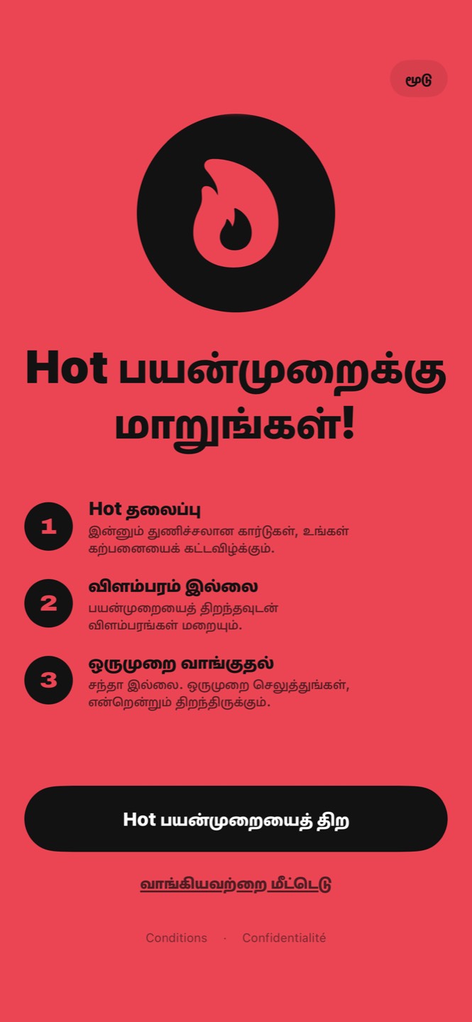 Hot பயன்முறைத் திரை: Hot தலைப்பு, விளம்பரம் இல்லை, ஒருமுறை வாங்குதல்