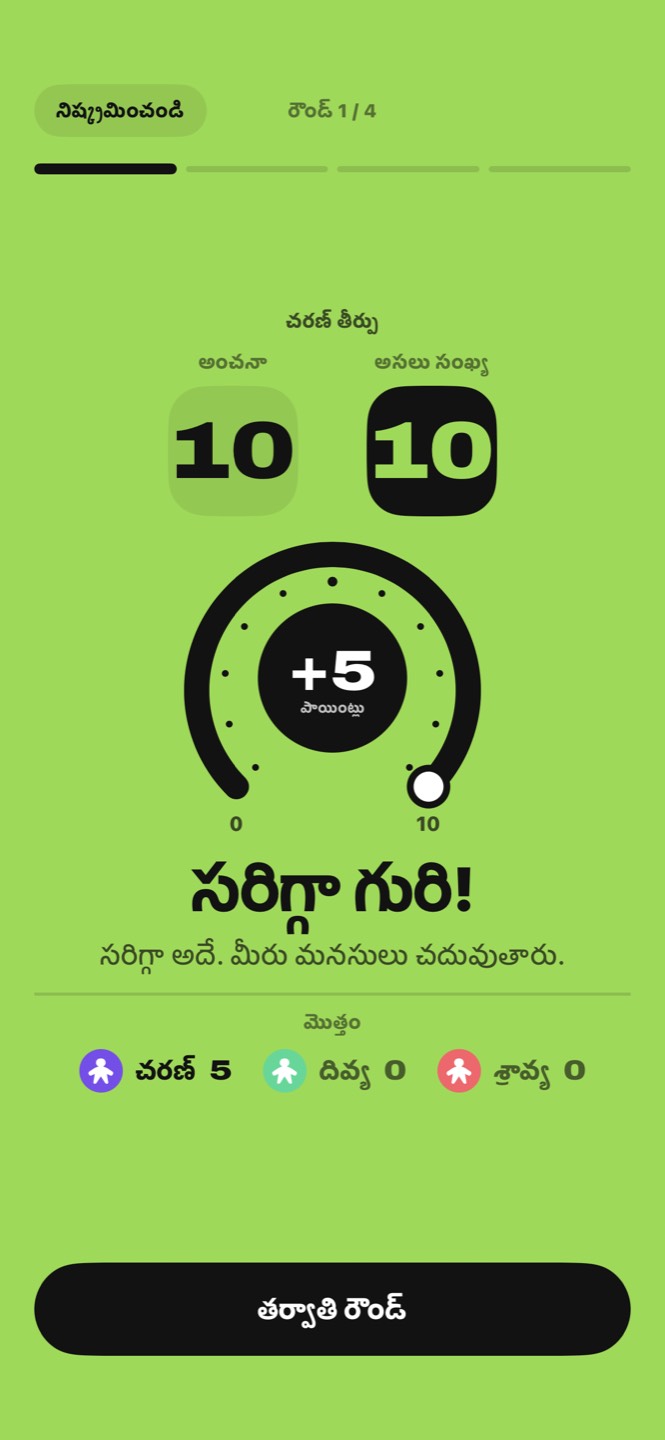 తీర్పు: అంచనా 10, అసలు సంఖ్య 10, ఐదు పాయింట్లు, సరిగ్గా గురి
