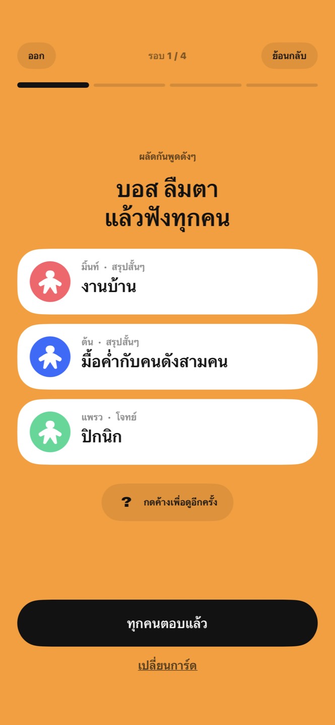 การ์ดของผู้เล่นสามคน: งานบ้าน, มื้อค่ำกับคนดังสามคน, ปิกนิก