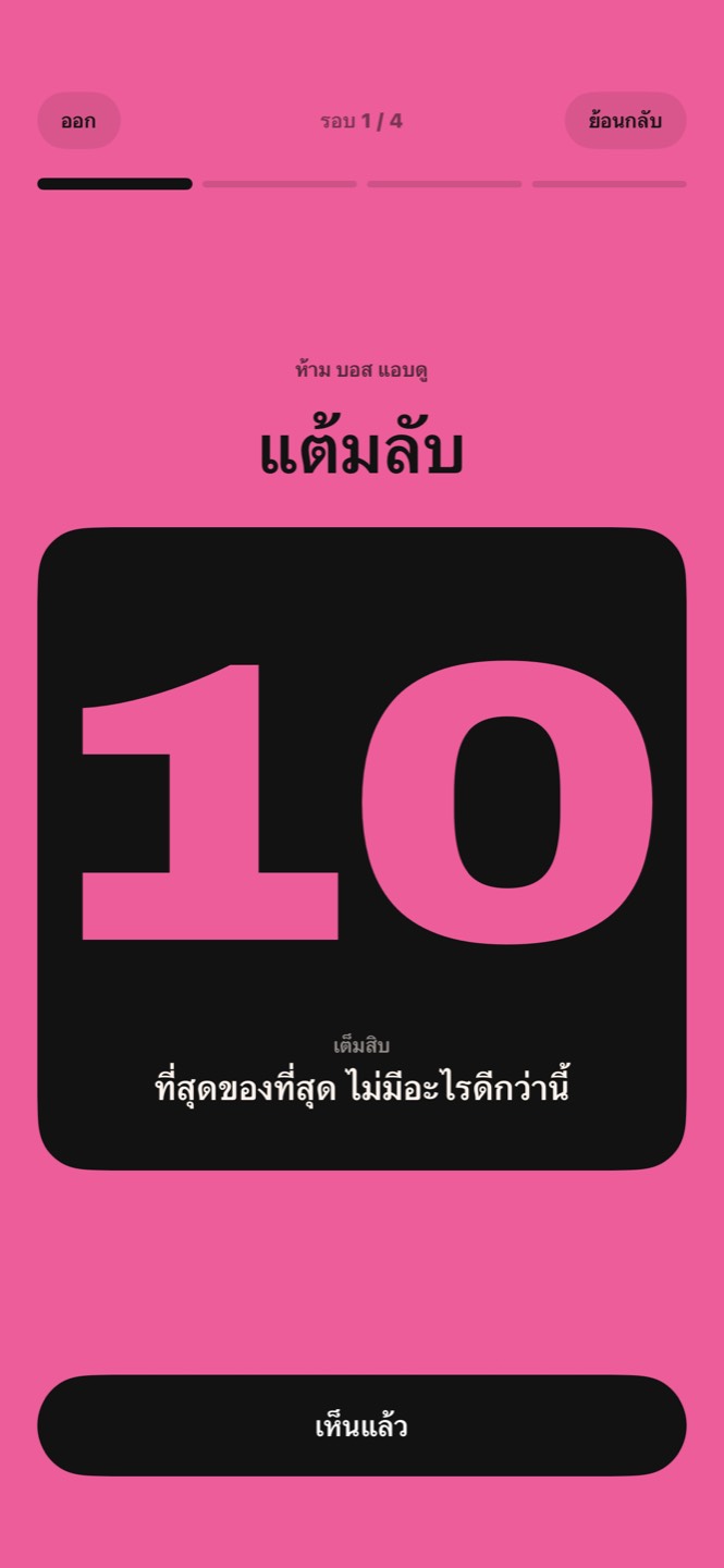 การ์ดแต้มลับที่พลิกแล้ว: 10 เต็มสิบ