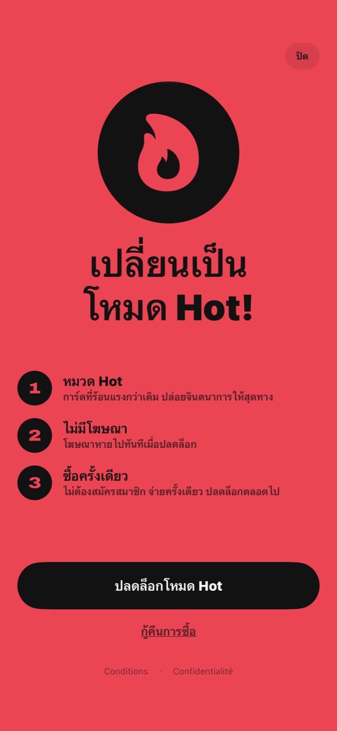 หน้าจอโหมด Hot: หมวด Hot ไม่มีโฆษณา ซื้อครั้งเดียว