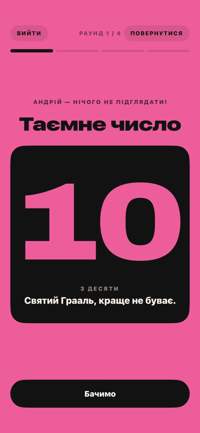Перевернута картка таємного числа: 10 з десяти