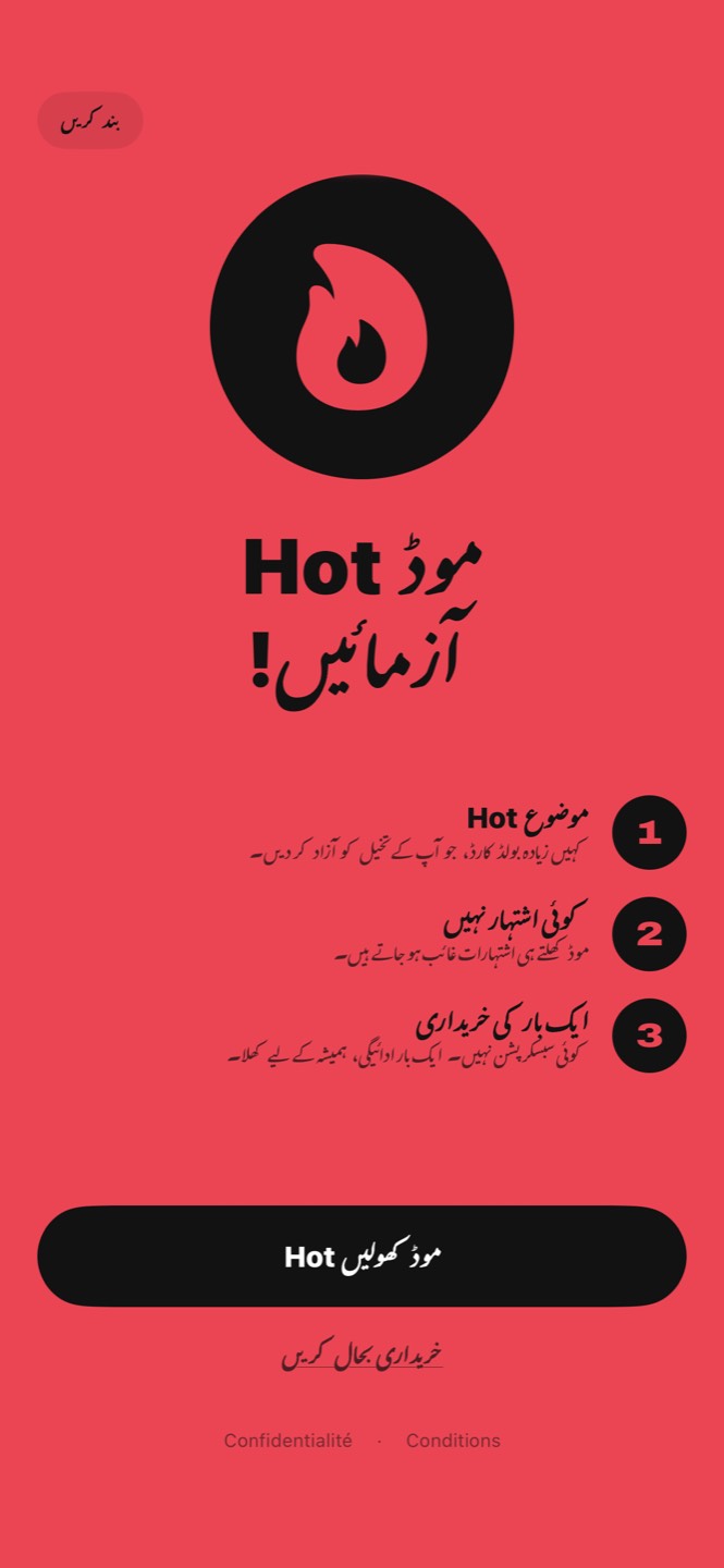Hot موڈ کی اسکرین: Hot موضوع، کوئی اشتہار نہیں، ایک بار کی خریداری