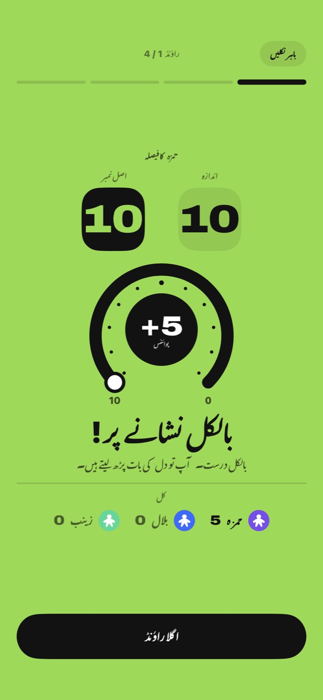 فیصلہ: اندازہ 10، اصل نمبر 10، پانچ پوائنٹس، بالکل نشانے پر