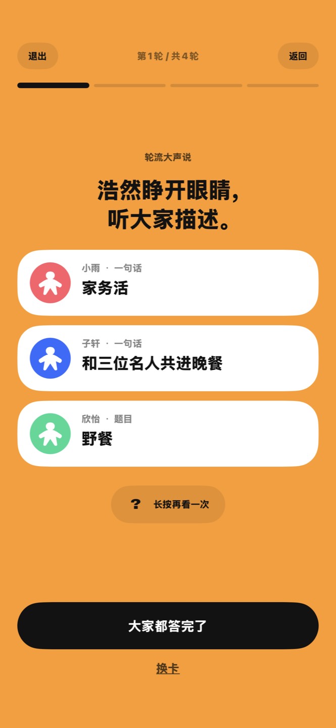 三位玩家的卡牌： 家务活, 和三位名人共进晚餐, 野餐
