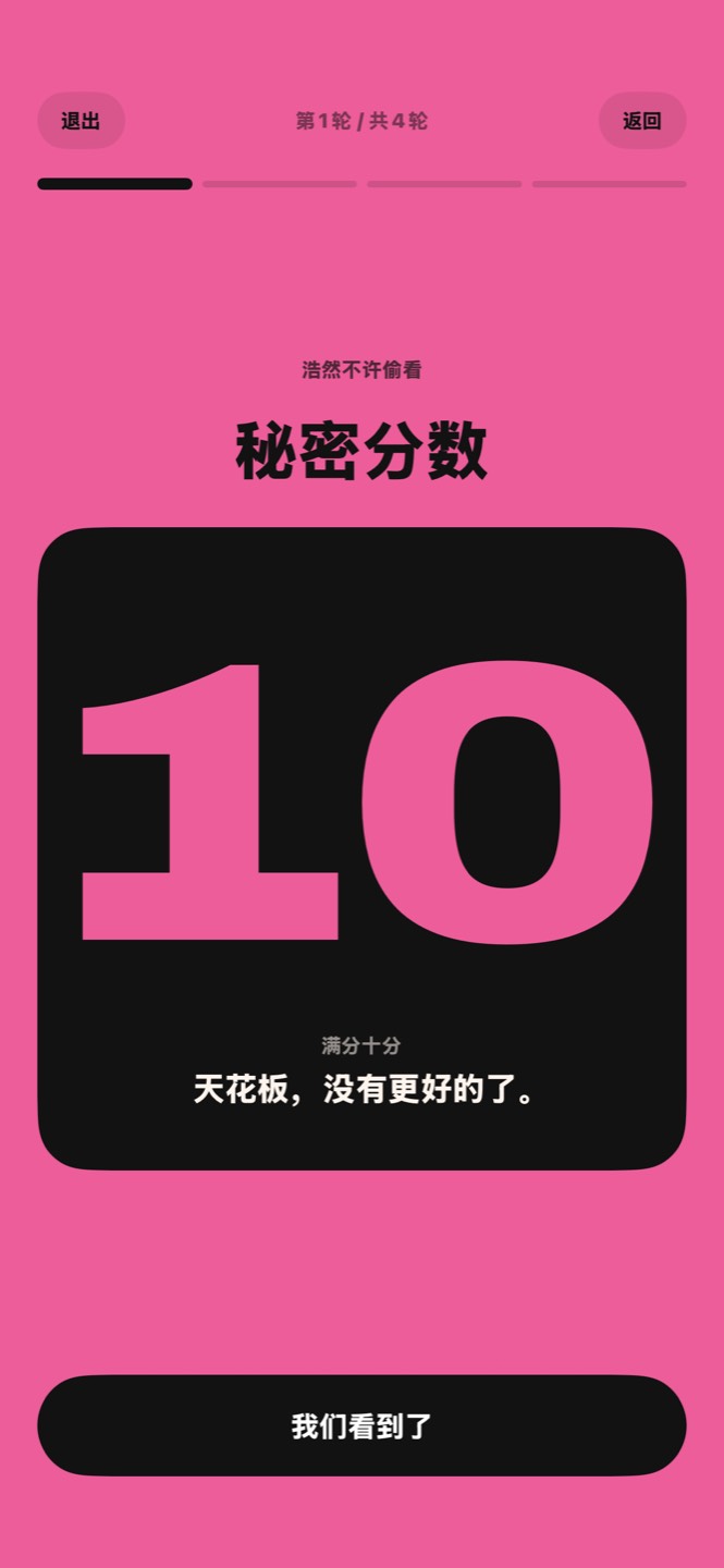 翻开的秘密分数卡：满分十分中的10分