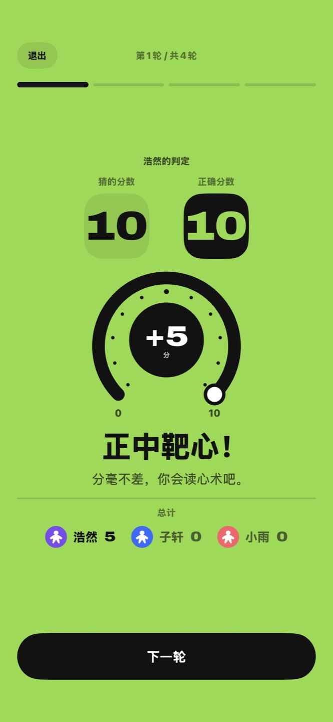 判定：猜10分，正确分数10分，加五分，正中靶心