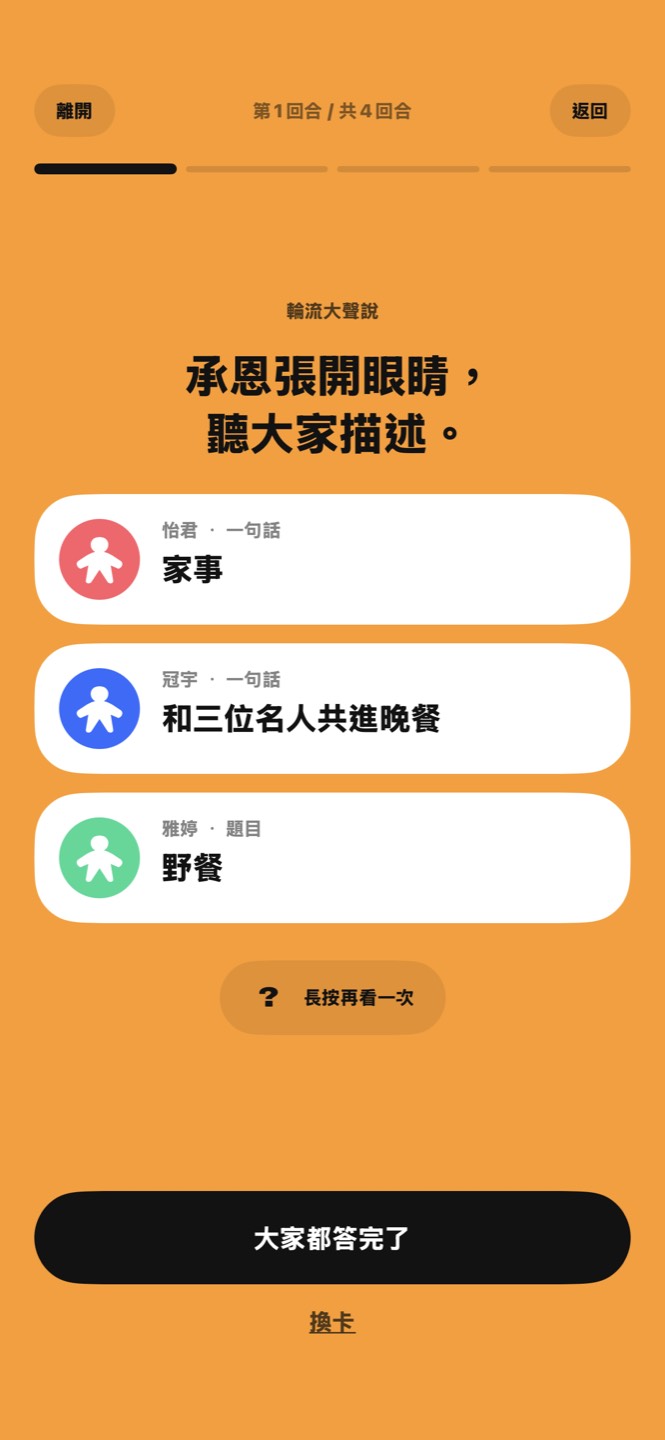 三位玩家的卡牌： 家事, 和三位名人共進晚餐, 野餐