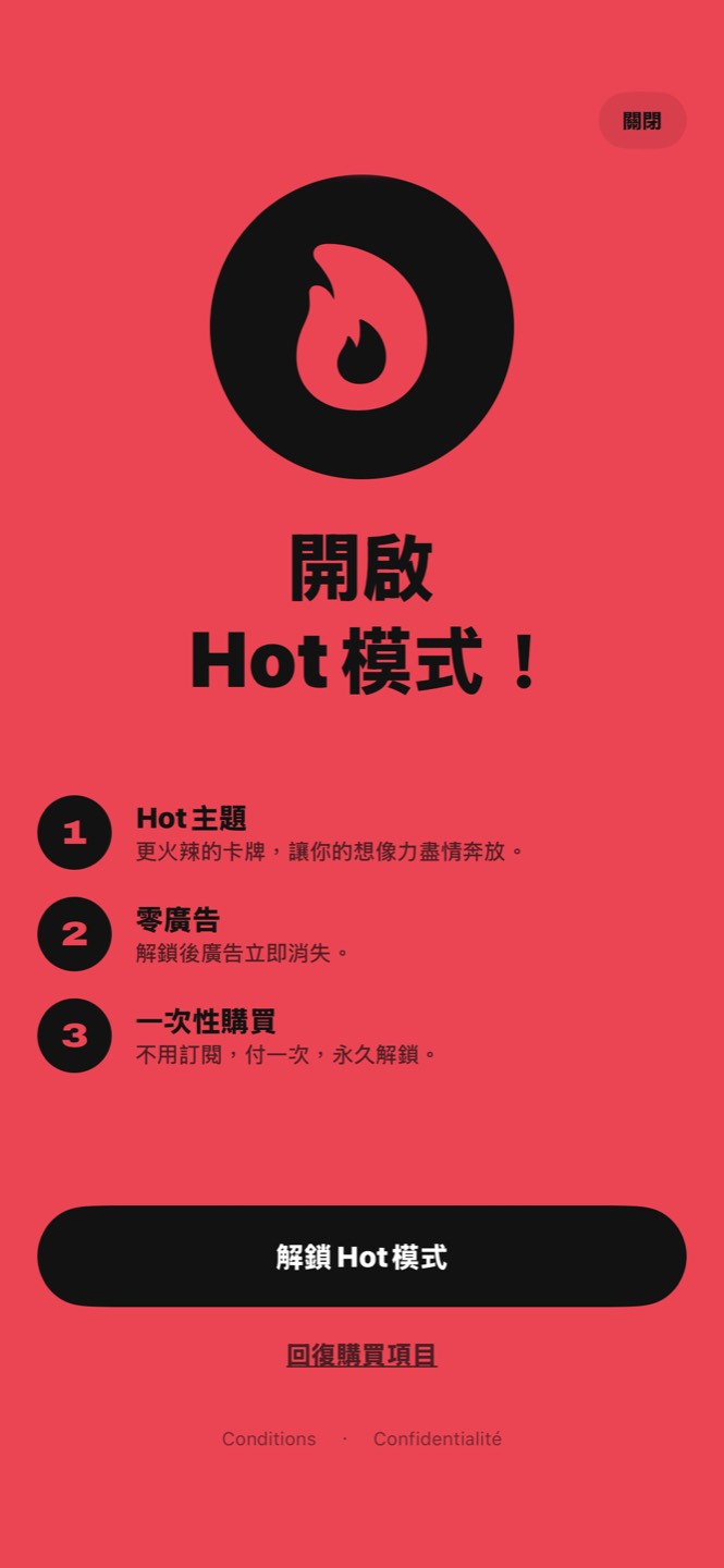 Hot模式畫面：Hot主題、零廣告、一次性購買
